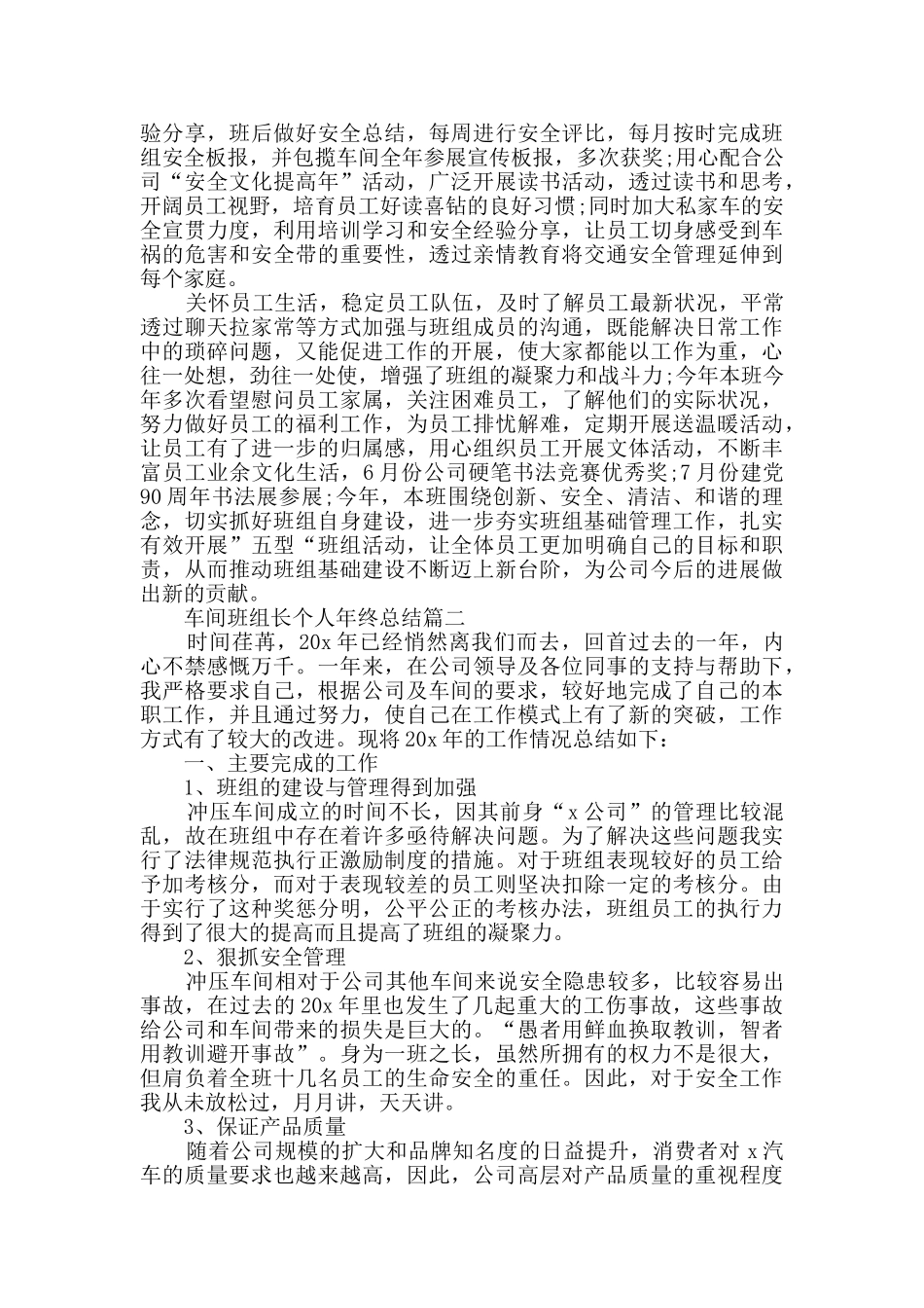 2024车间班组长个人年终总结精选_第3页