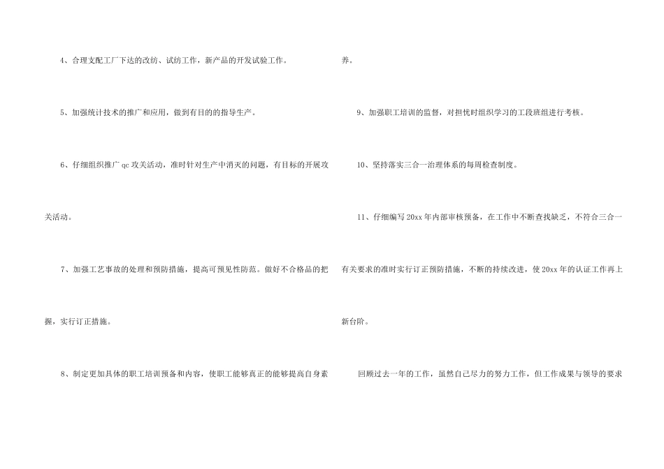 2024车间生产工作计划（6篇）_第2页