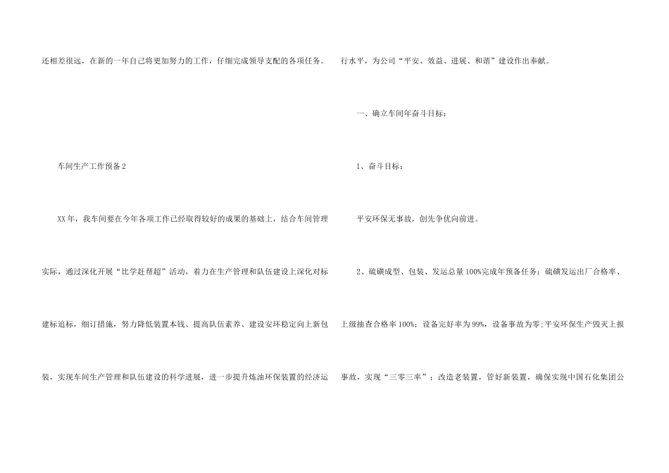 2024车间生产工作计划（6篇）_第3页