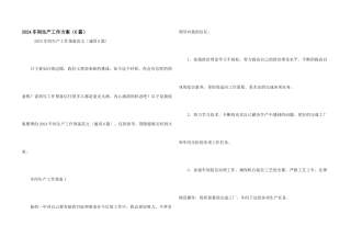 2024车间生产工作计划（6篇）