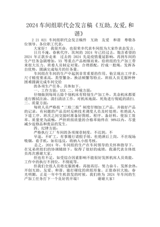 2024车间组职代会发言稿《互助
