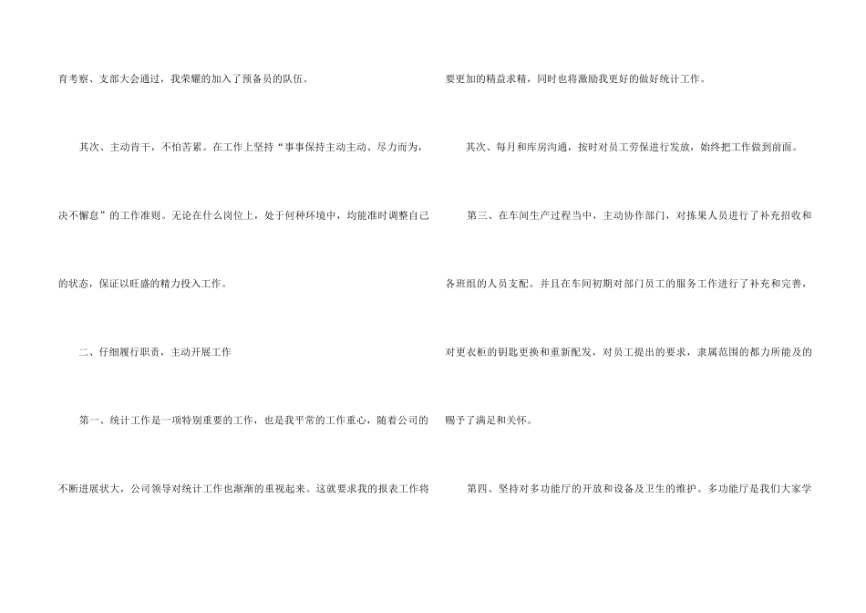 2024车间统计年终总结5篇_第2页