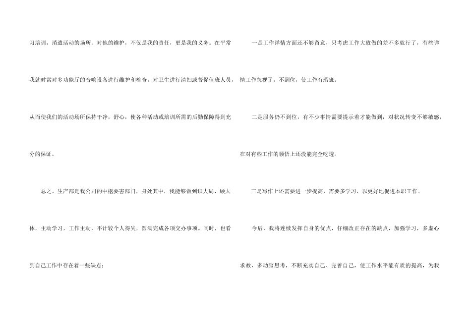 2024车间统计年终总结5篇_第3页