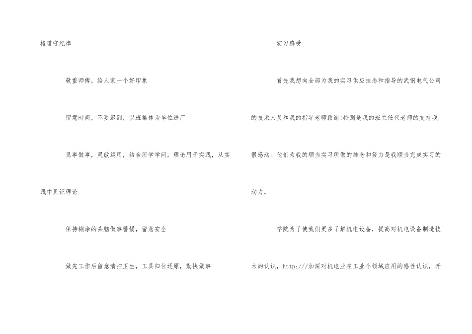 2024车间维修专业实习报告总结三篇_第2页