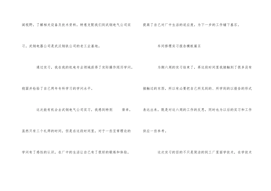 2024车间维修专业实习报告总结三篇_第3页