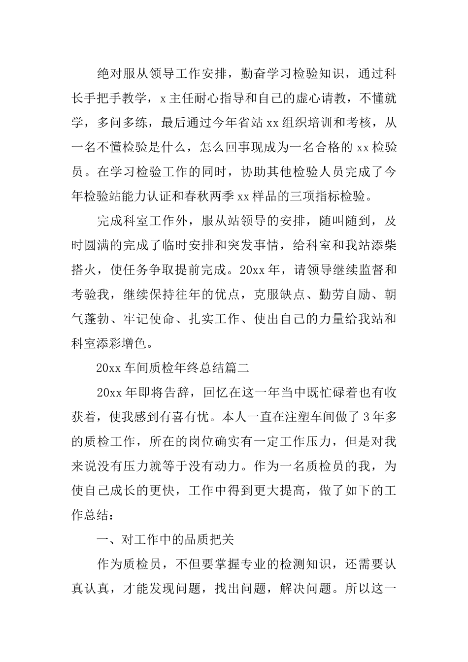 2024车间质检年终总结_第2页