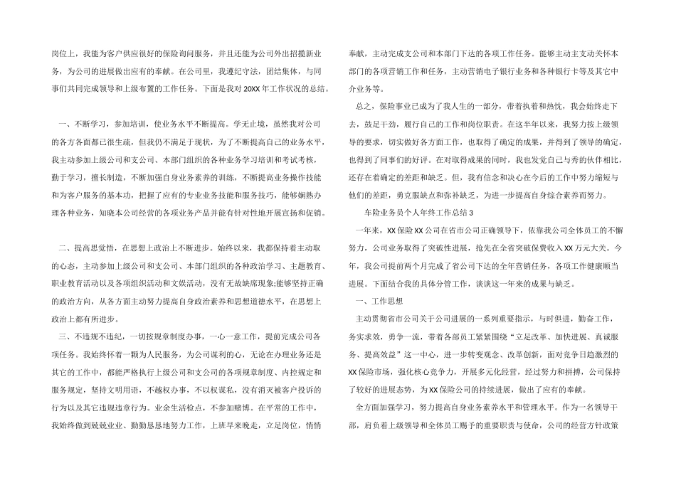2024车险业务员个人年终工作总结_第2页