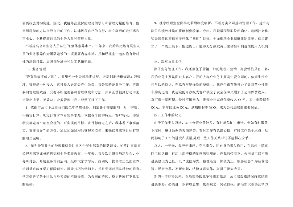 2024车险业务员个人年终工作总结_第3页
