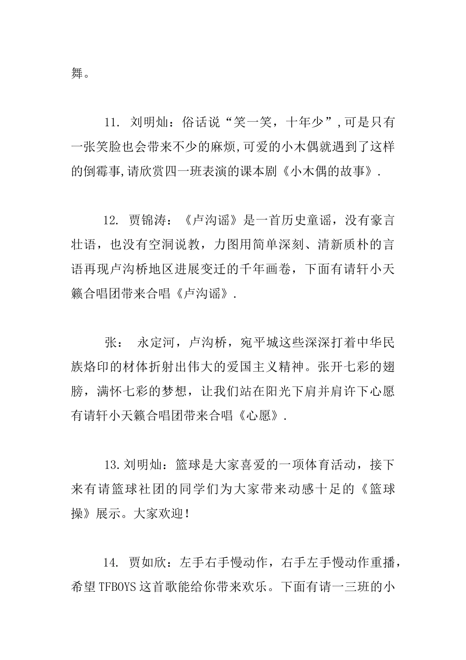 2024轩顺街小学六一文艺汇演节目单及主持人词_第3页