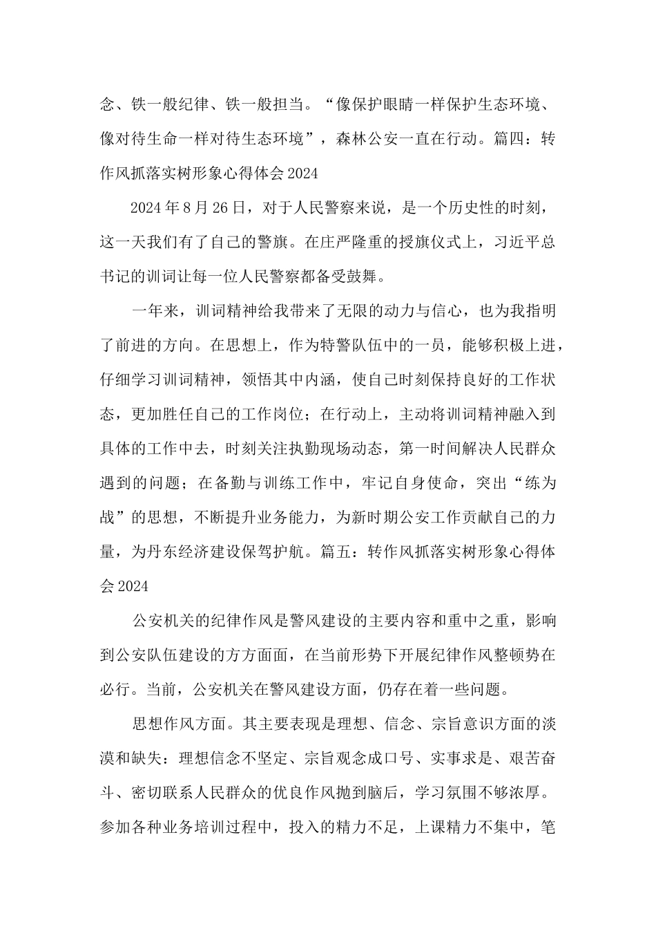 2024转作风抓落实树形象心得体会范文6篇_第2页