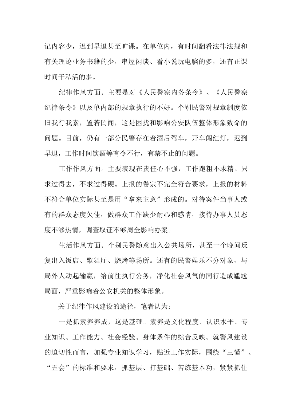 2024转作风抓落实树形象心得体会范文6篇_第3页