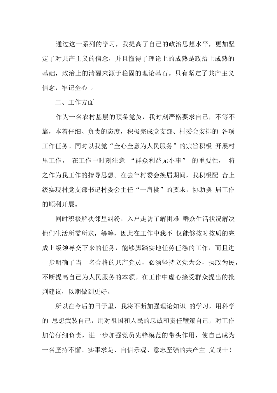 2024转正申请书党员3000字最新6篇_第2页