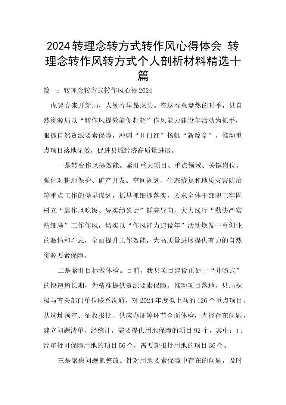2024转理念转方式转作风心得体会_第1页