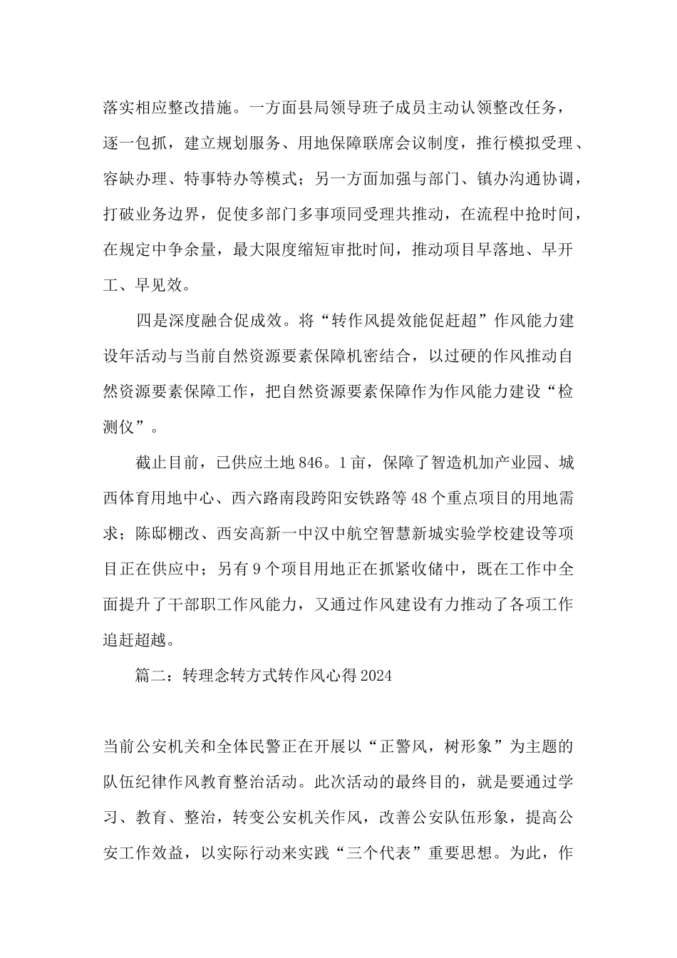 2024转理念转方式转作风心得体会_第2页