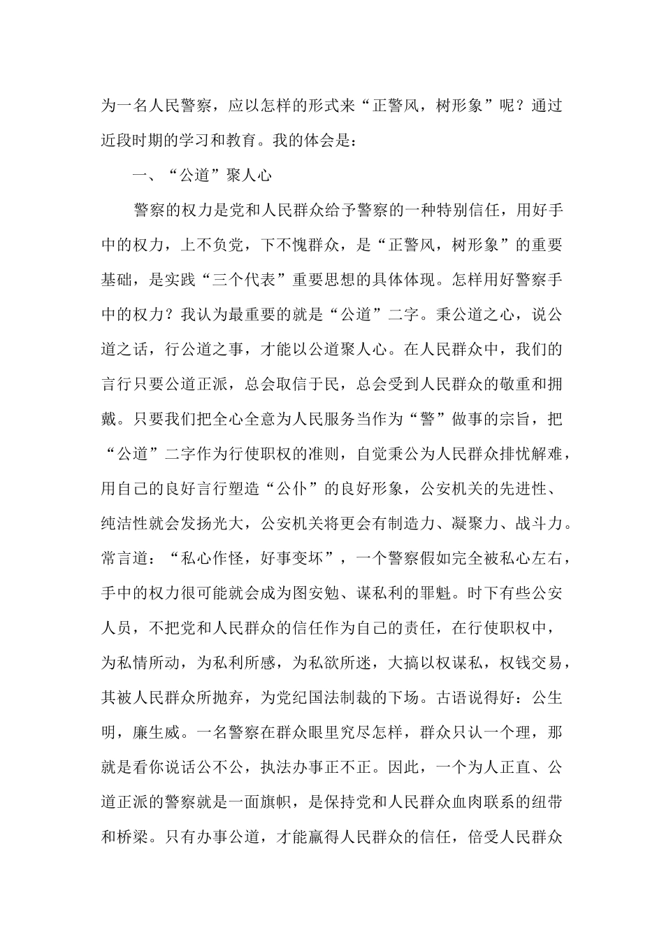 2024转理念转方式转作风心得体会_第3页