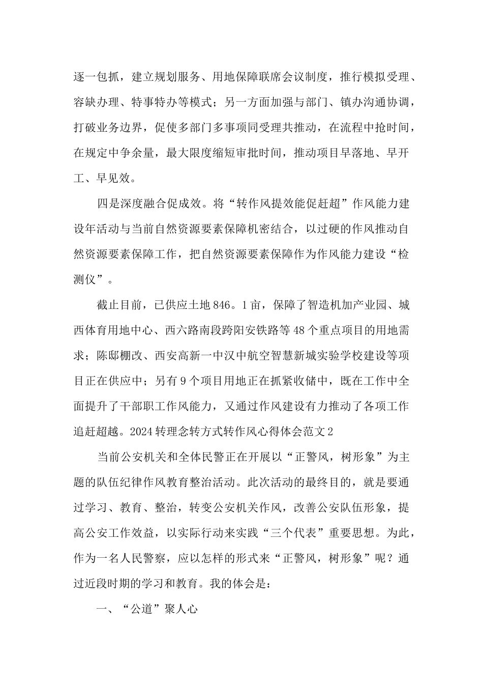 2024转理念转方式转作风心得体会范文5篇_第2页