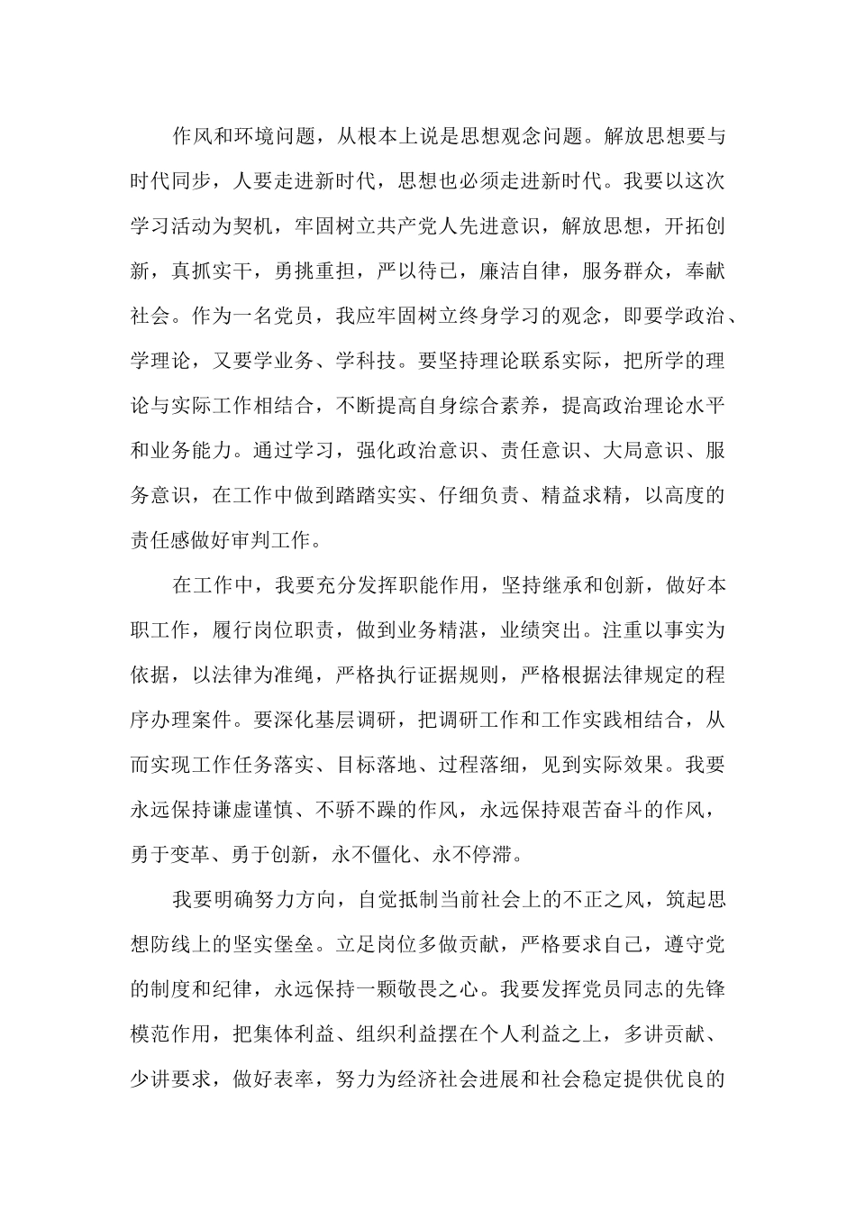 2024转观念强作风重落实优环境心得体会1000字_第3页