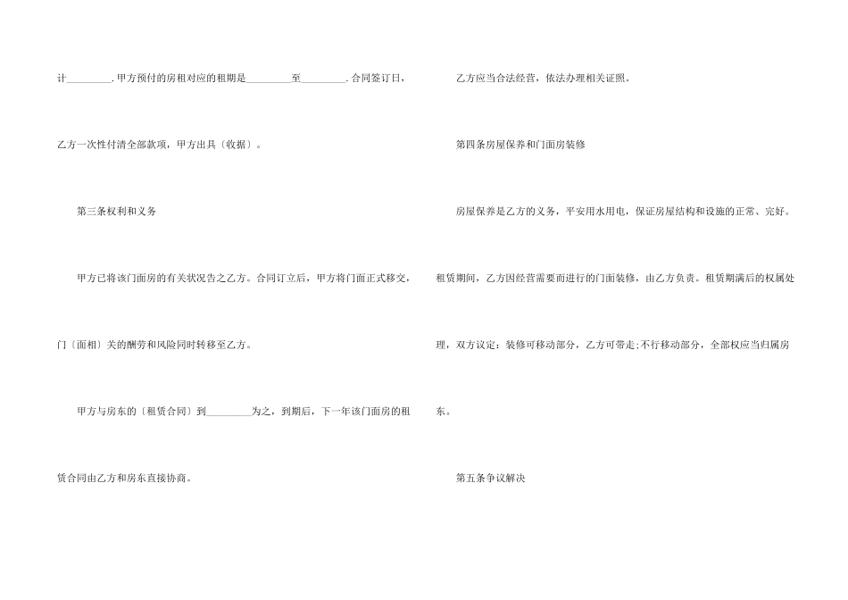 2024转让合同简易版（5篇）_第2页