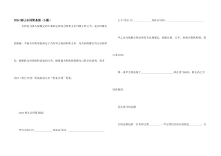 2024转让合同简易版（5篇）