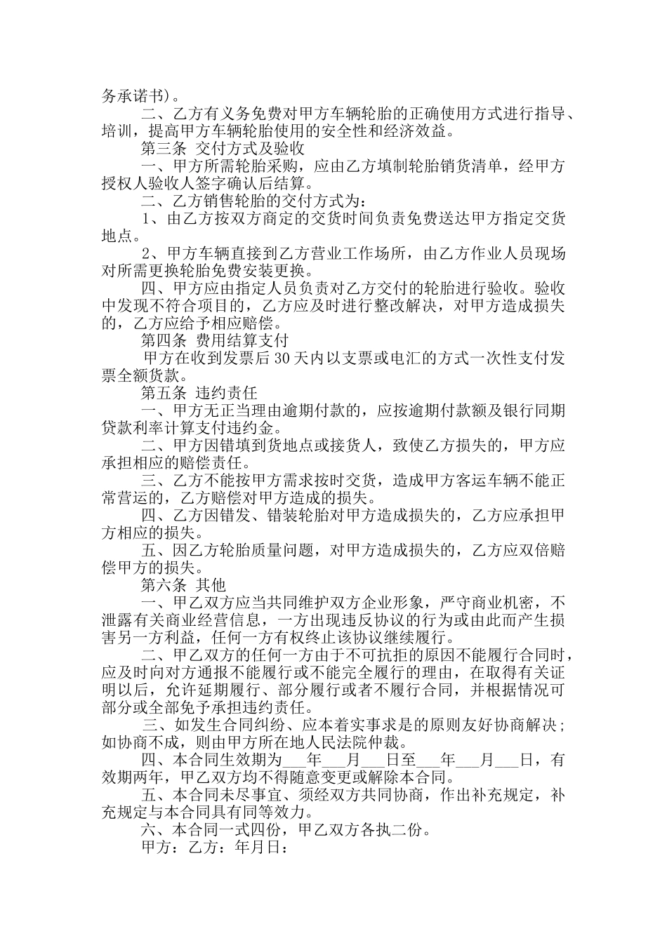 2024轮胎购销合同范文简单_第2页