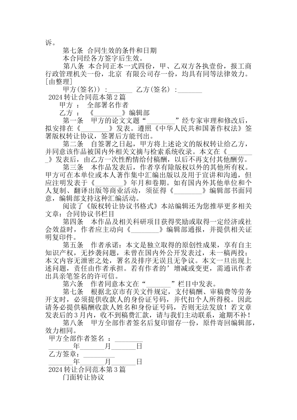 2024转让合同范本_第2页