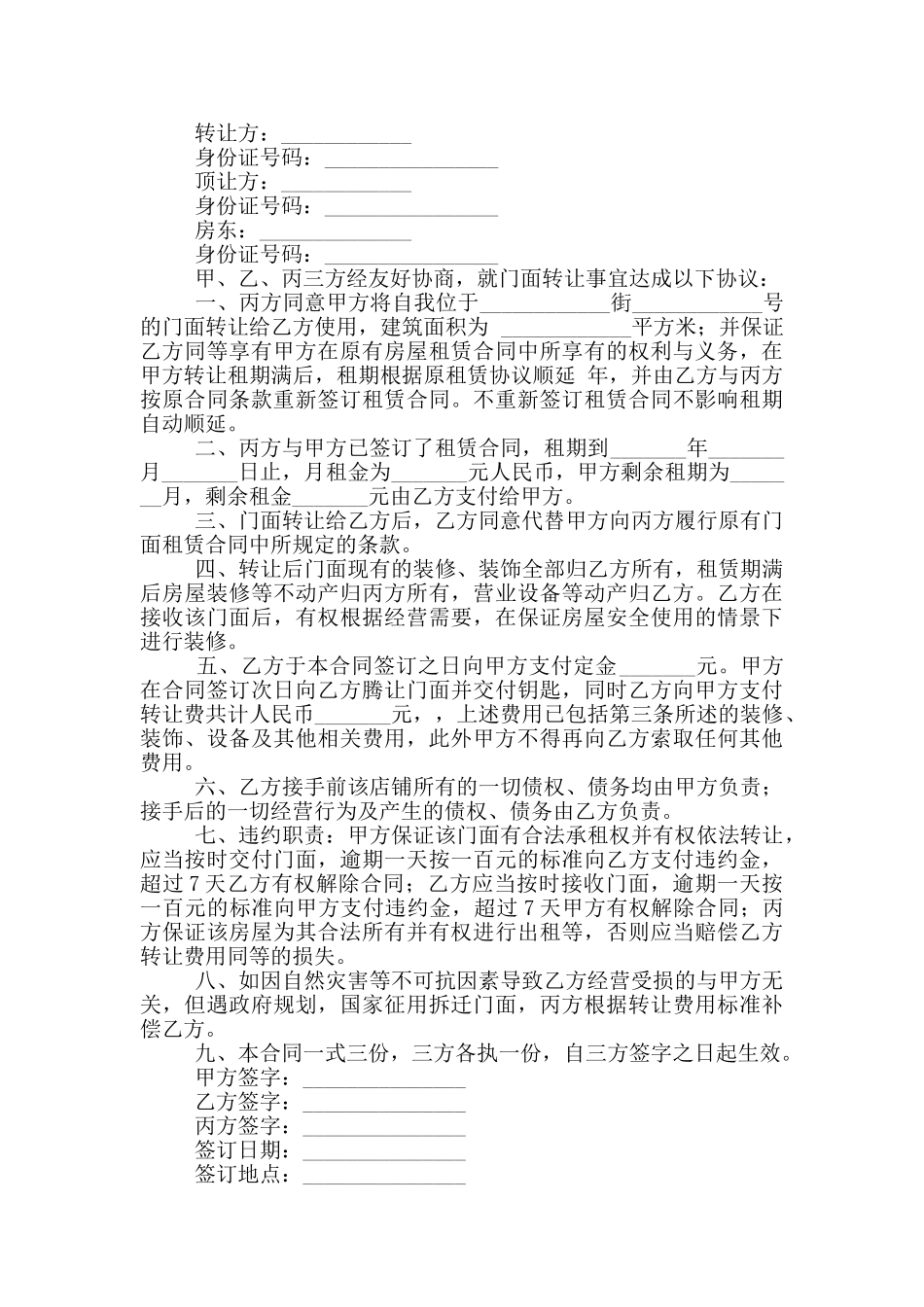 2024转让合同范本_第3页