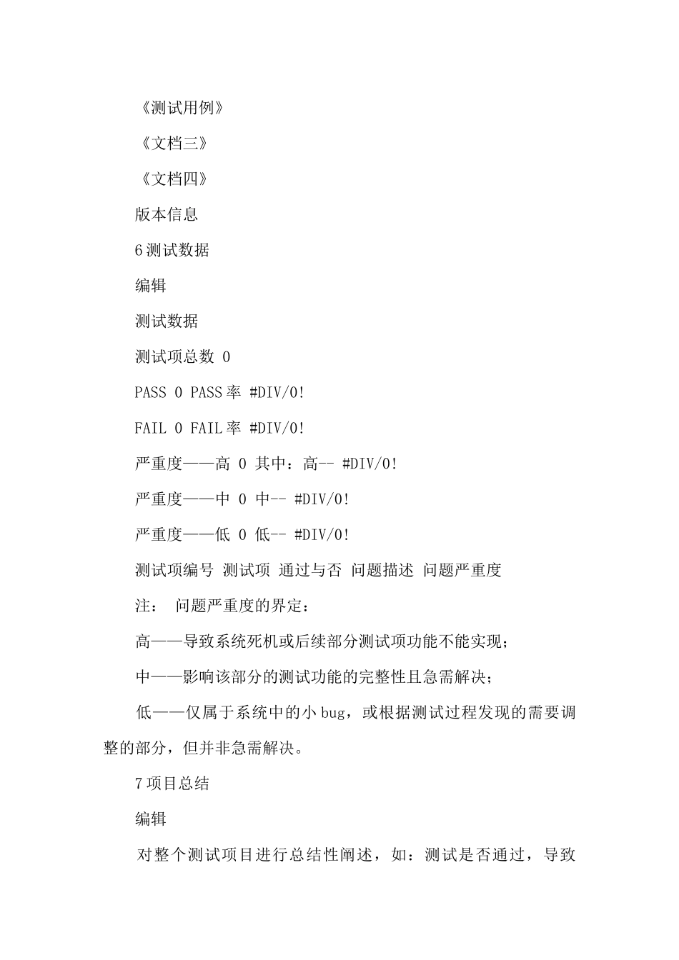 2024软件测试报告_第2页