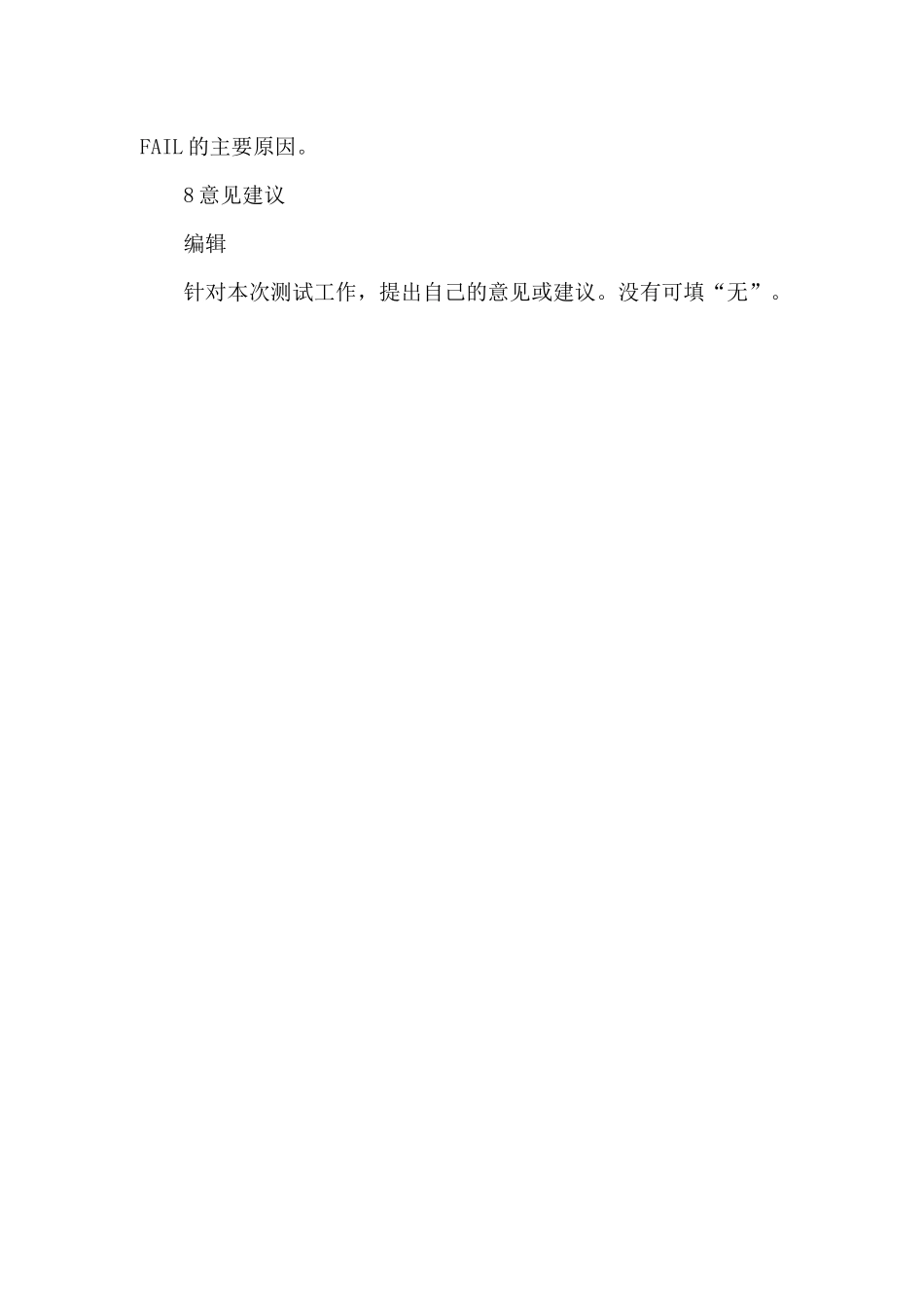 2024软件测试报告_第3页