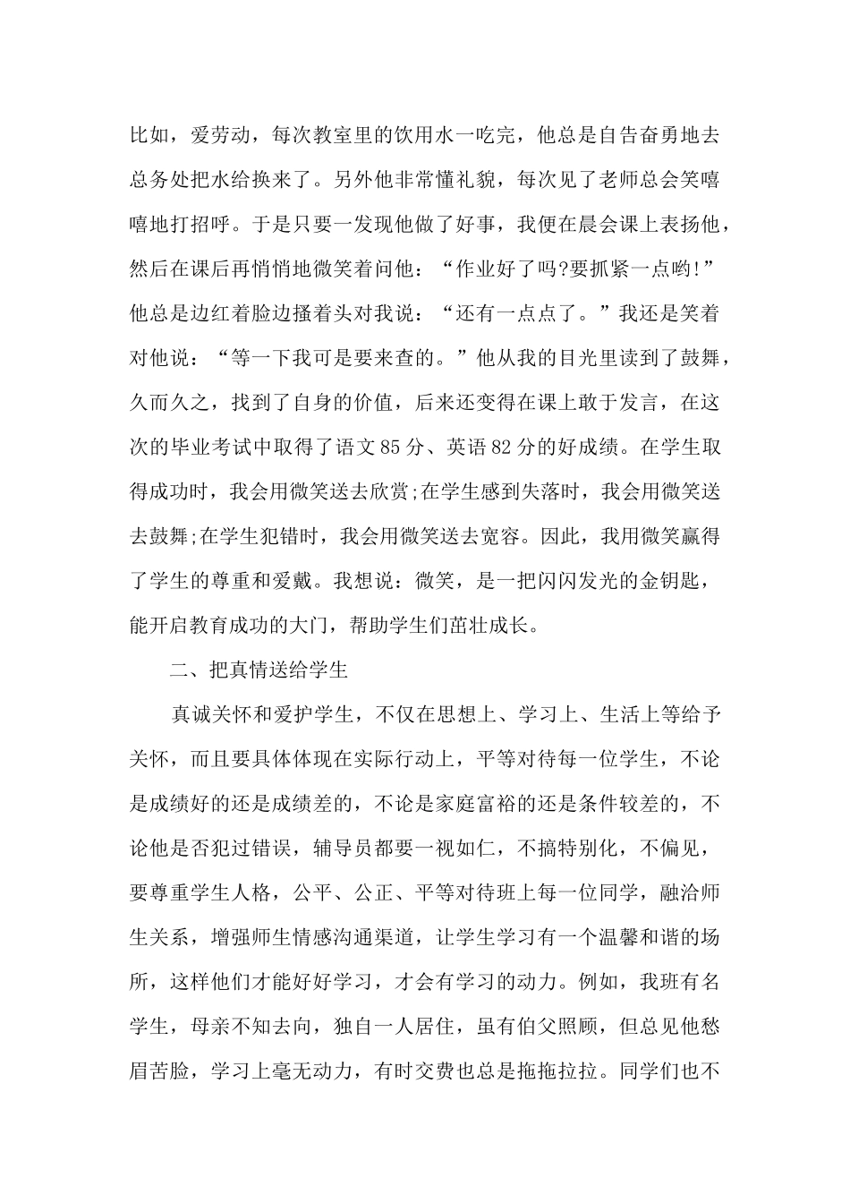 2024辅导员个人工作总结5篇_第2页