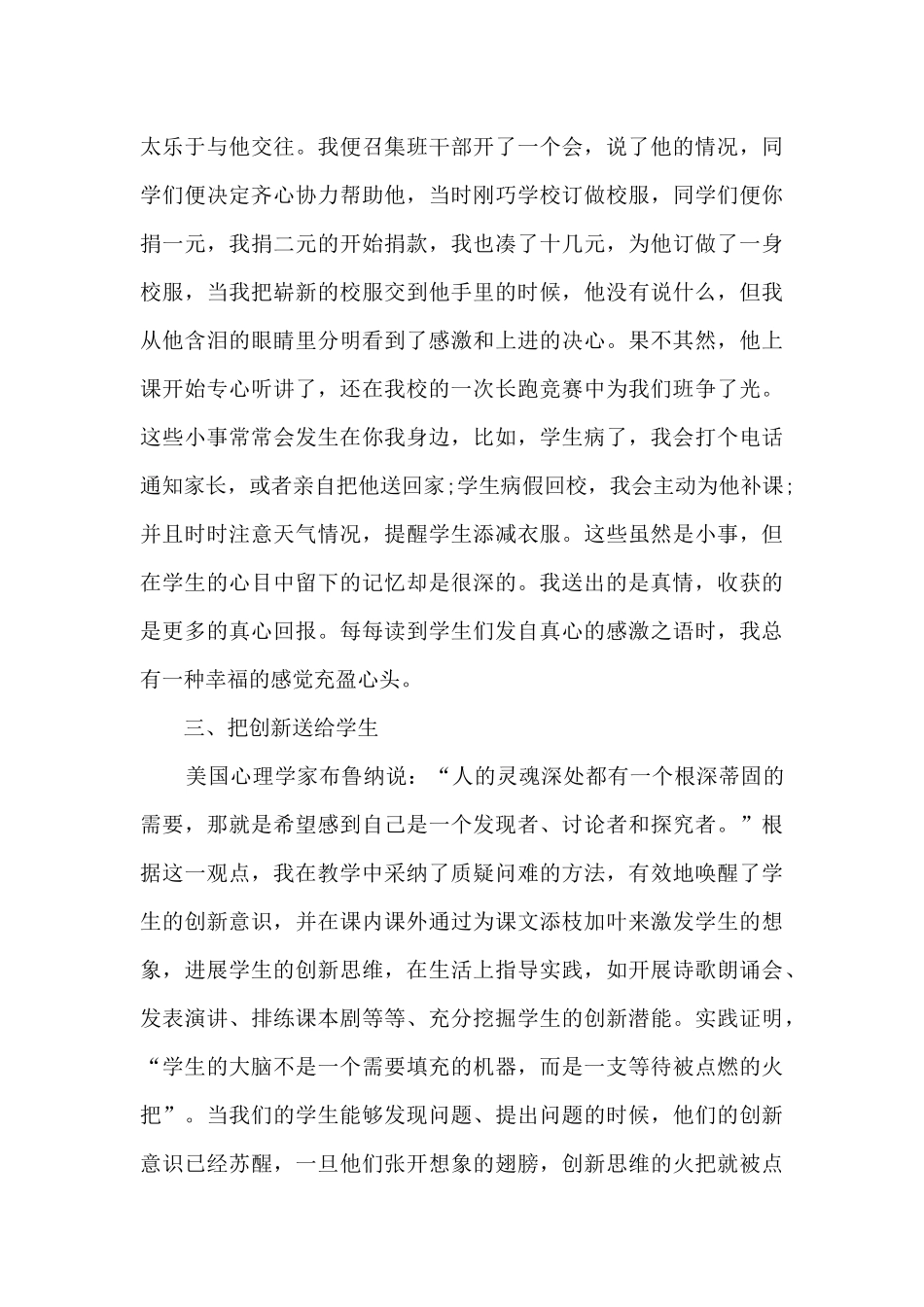 2024辅导员个人工作总结5篇_第3页