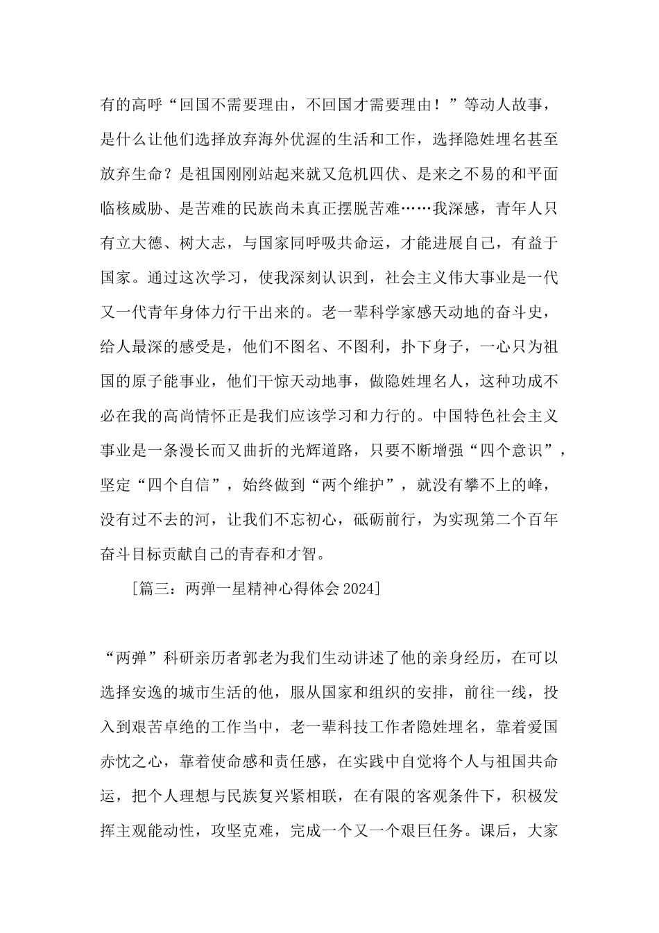 2024载人航天精神两弹一星精神心得体会精选十篇_第3页