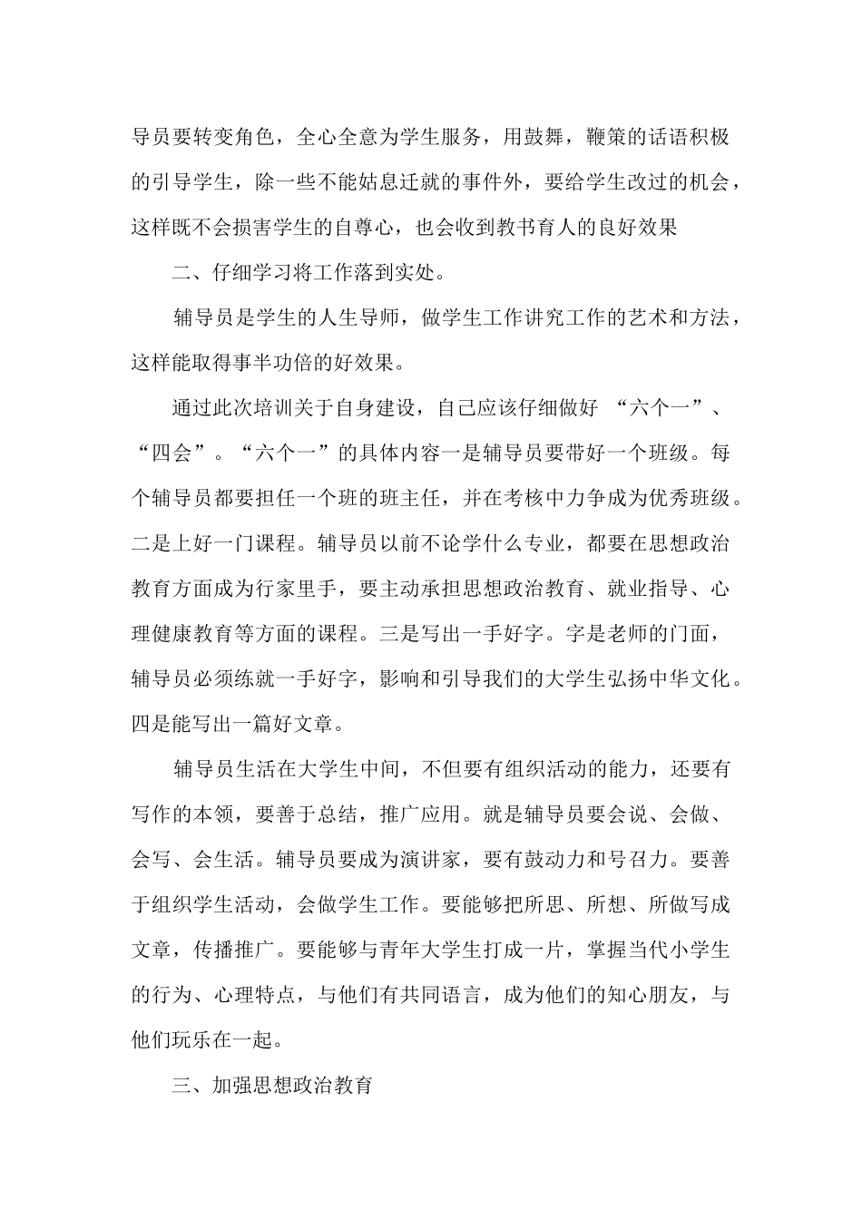 2024辅导员培训学习心得_第2页