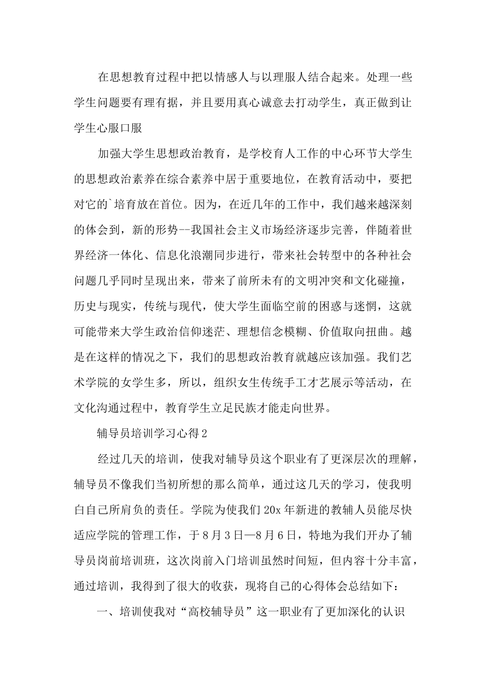 2024辅导员培训学习心得_第3页