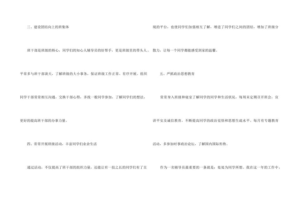 2024辅导员个人工作总结7篇_第2页