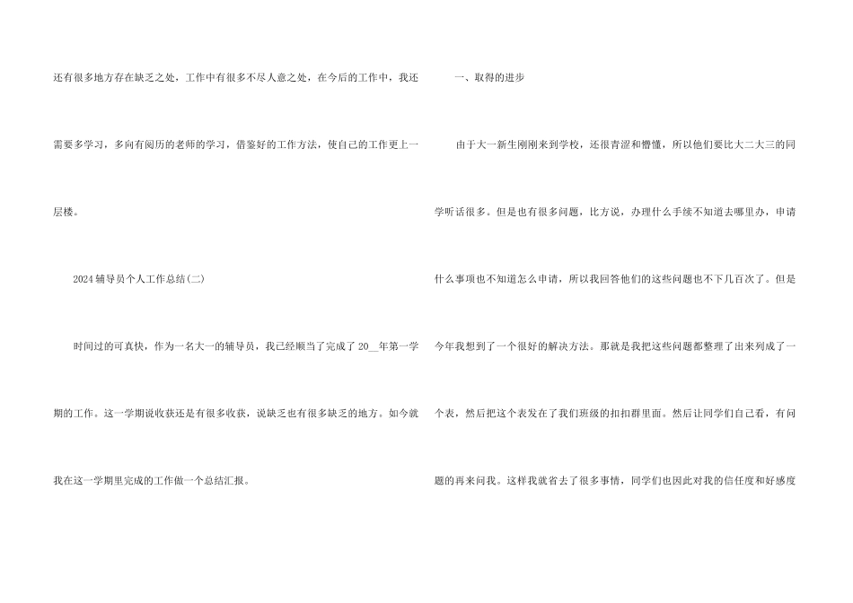 2024辅导员个人工作总结7篇_第3页