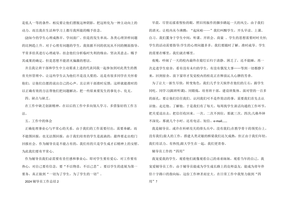 2024辅导员工作总结5篇_第2页