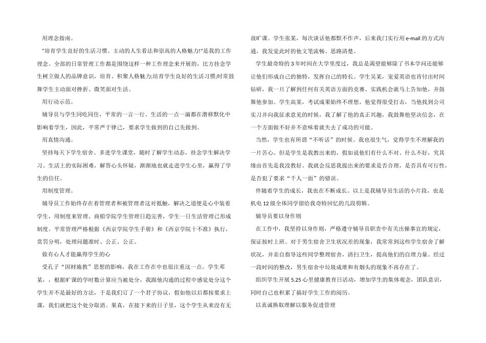 2024辅导员工作总结5篇_第3页