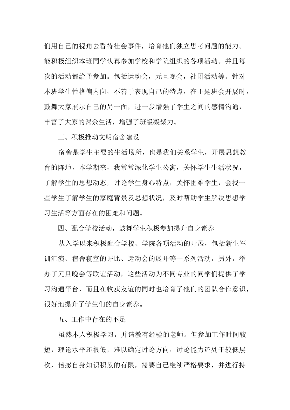 2024辅导员工作笔记总结10篇_第2页