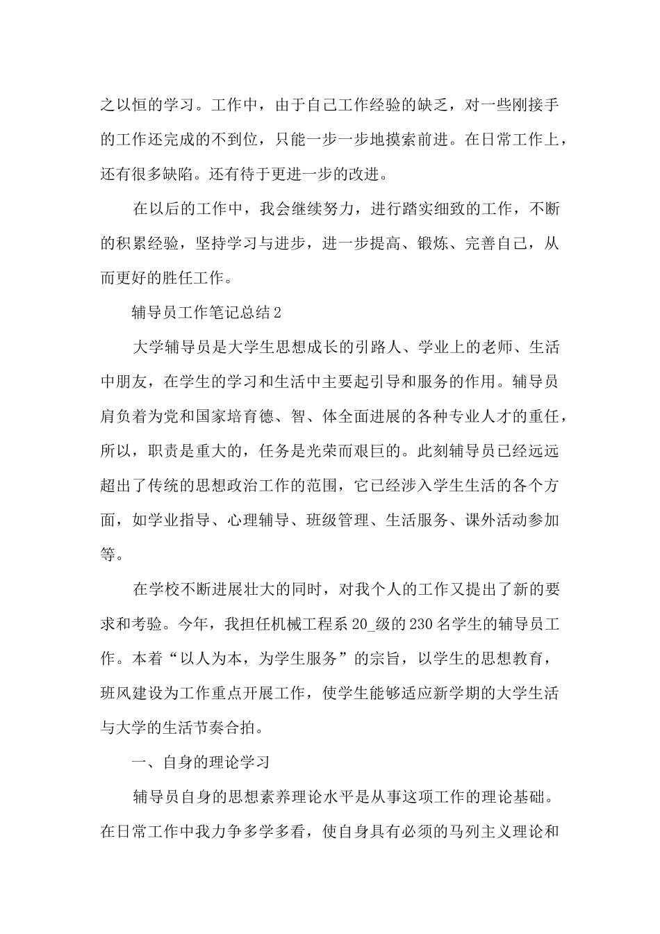 2024辅导员工作笔记总结10篇_第3页