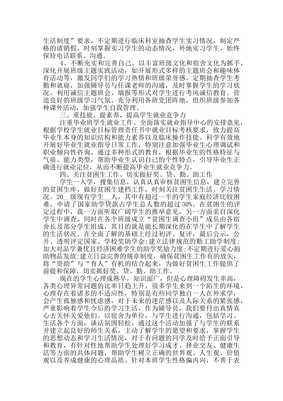 2024辅导员年终工作总结范文_第3页