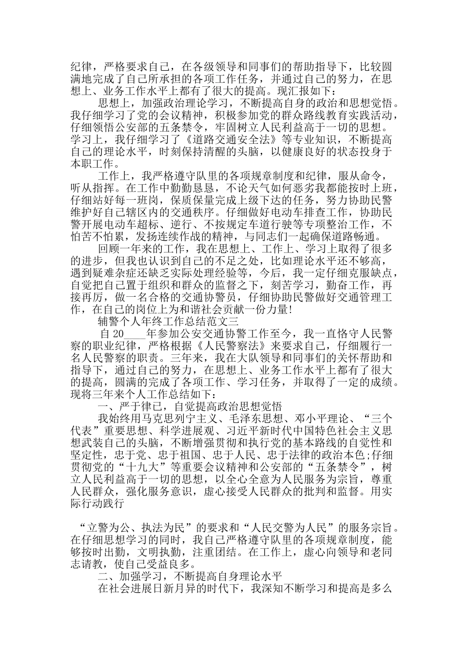 2024辅警个人年终工作总结范文五篇_第2页