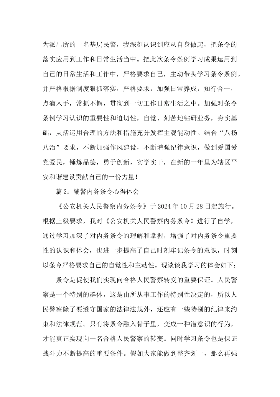 2024辅警内务条令心得体会范文五篇_第2页