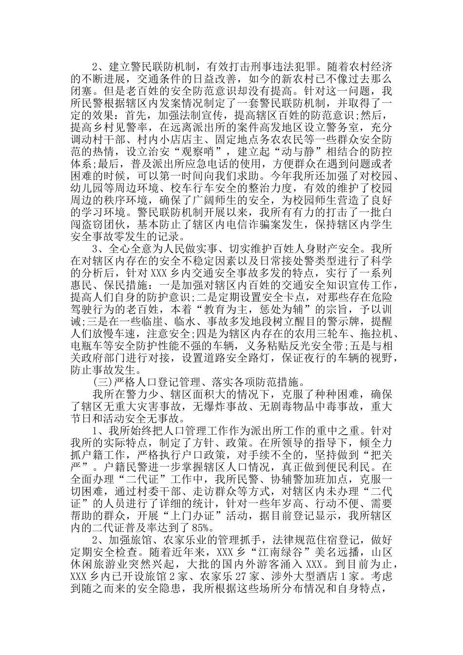 2024辅警工作总结范文_第2页