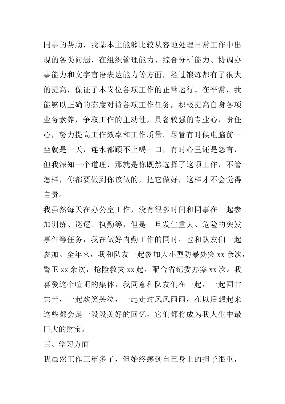 2024辅警年终工作总结_第2页