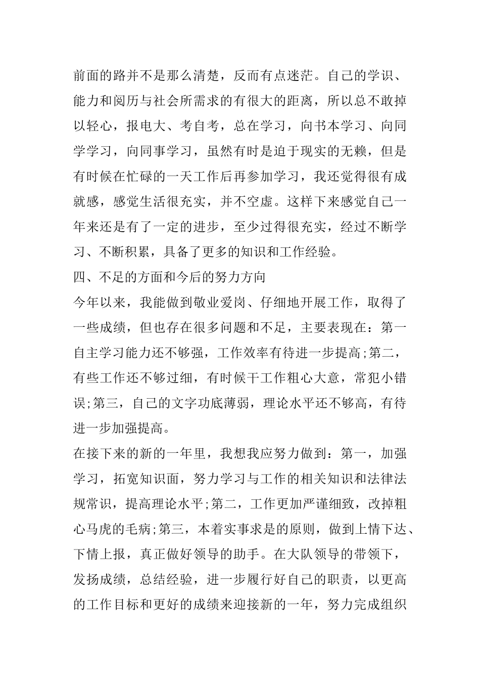 2024辅警年终工作总结_第3页