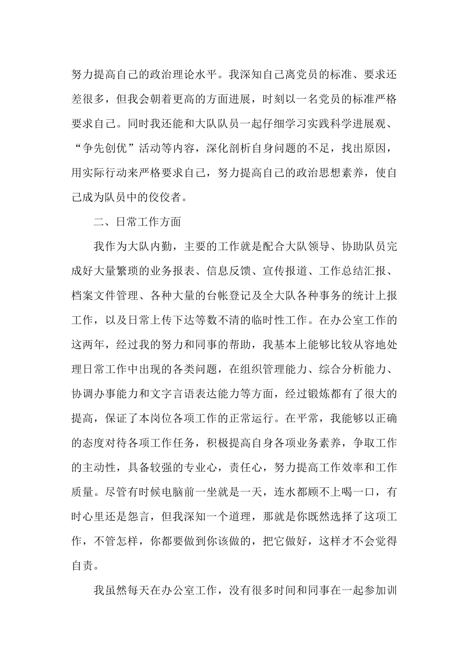 2024辅警的年度考核个人总结模板_第2页