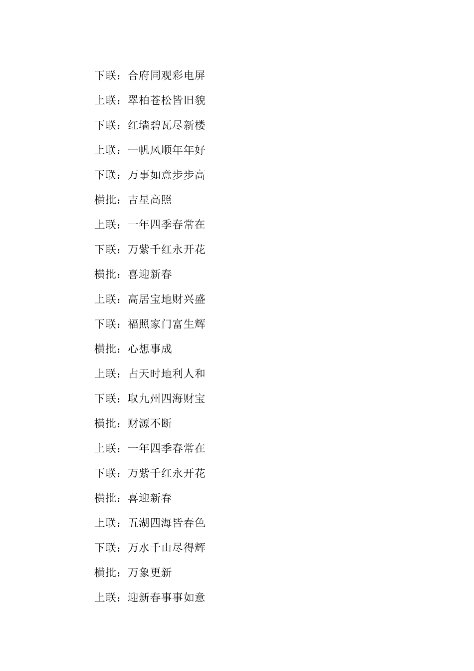 2024辛丑牛年吉祥春联_第2页