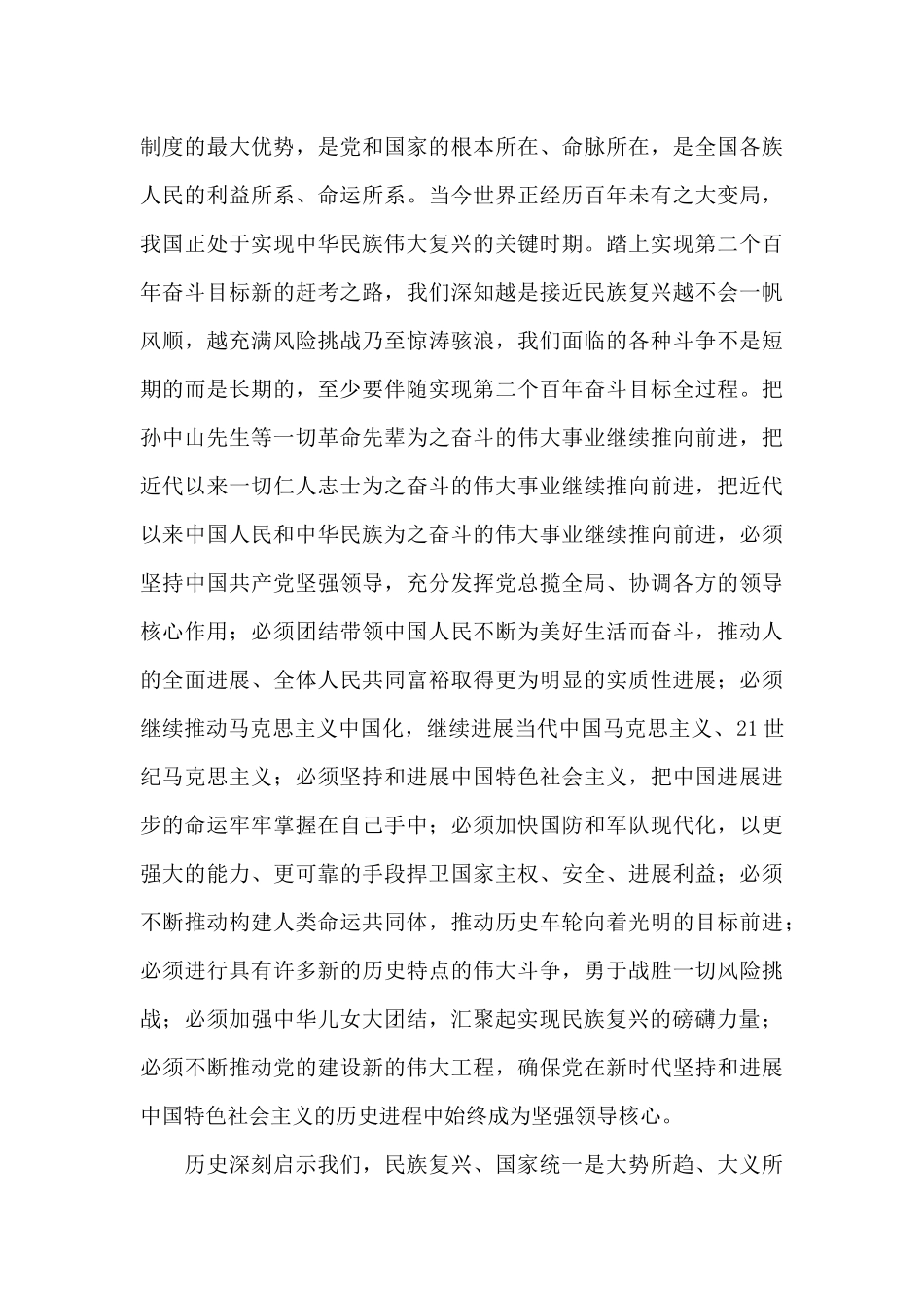 2024辛亥革命110周年研讨发言材料范文_第3页