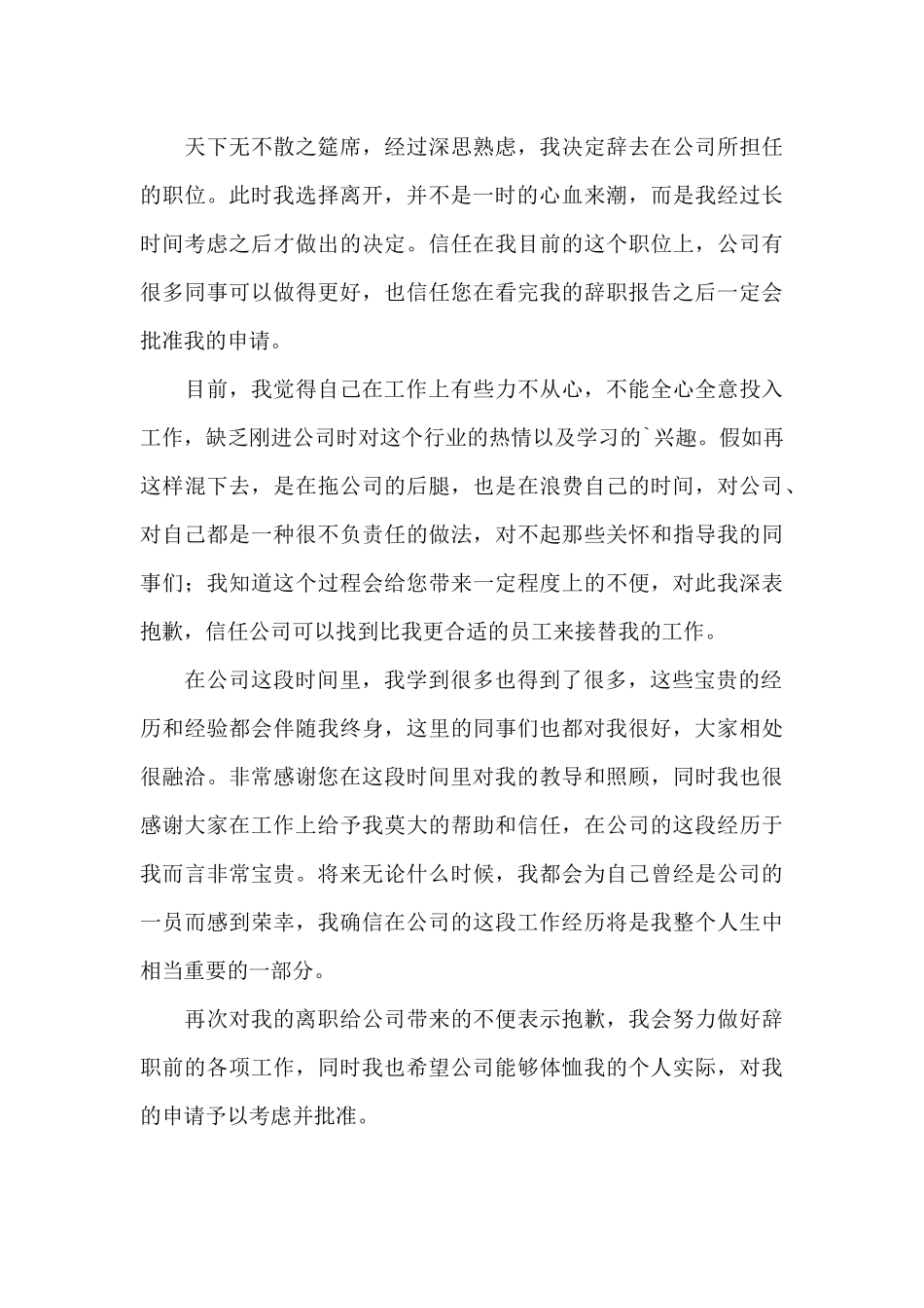 2024辞职报告的申请理由三篇_第3页