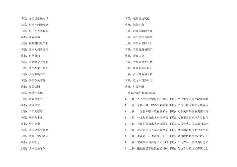 2024辞旧迎新的春节对联_第2页